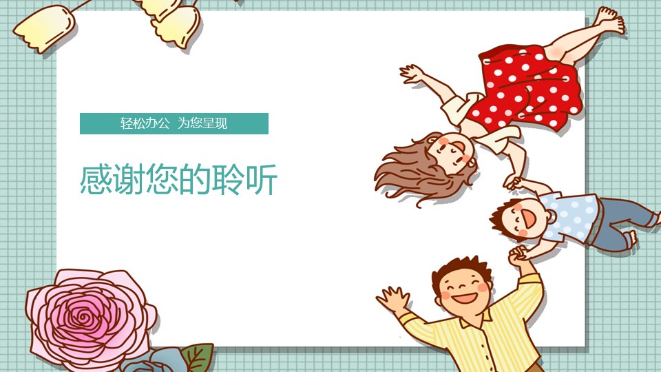 图片[12]-2020温馨亲子手绘卡通ppt模板-聚给网