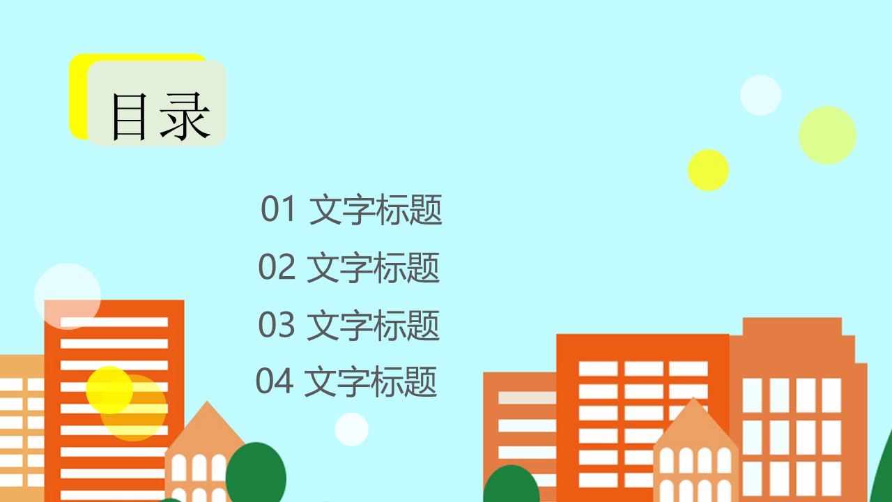 图片[2]-温馨卡通安全教育知识专栏ppt模板-聚给网