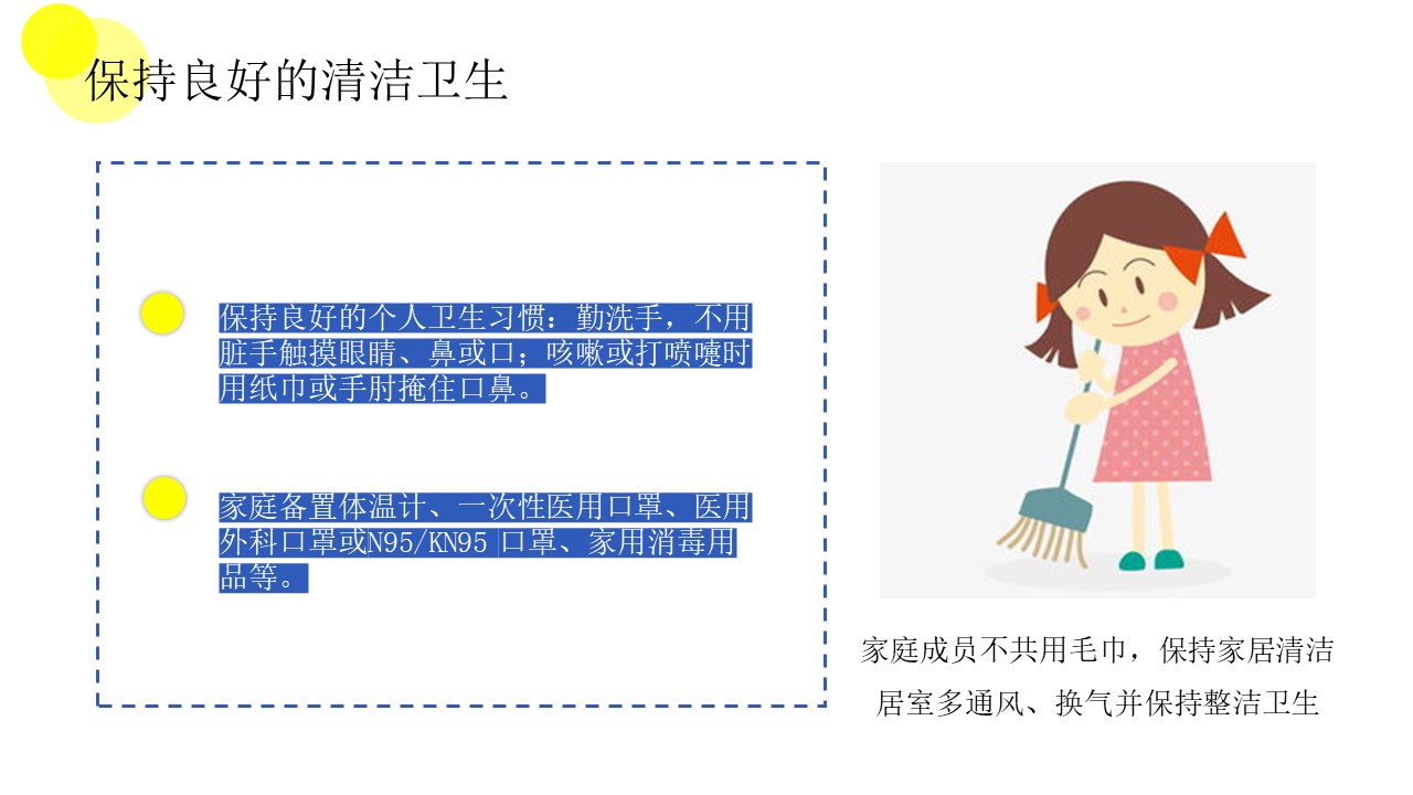 图片[6]-温馨卡通安全教育知识专栏ppt模板-聚给网