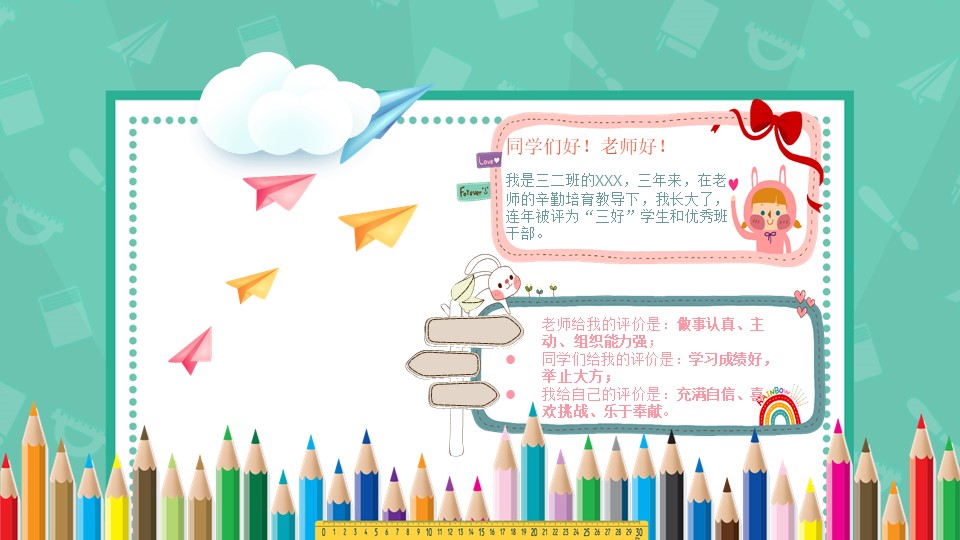 图片[3]-卡通素材竞选自我介绍ppt模板-聚给网