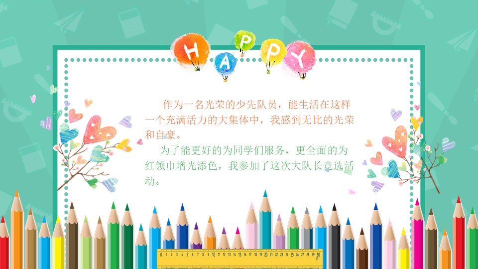 图片[4]-卡通素材竞选自我介绍ppt模板-聚给网