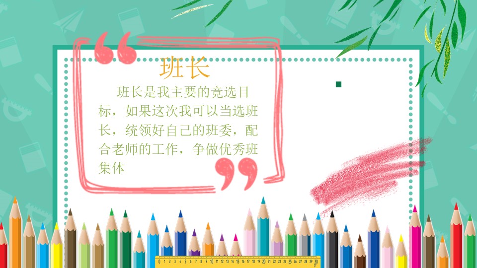 图片[7]-卡通素材竞选自我介绍ppt模板-聚给网