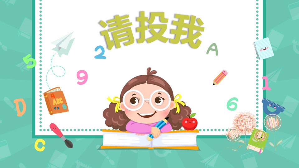 图片[9]-卡通素材竞选自我介绍ppt模板-聚给网