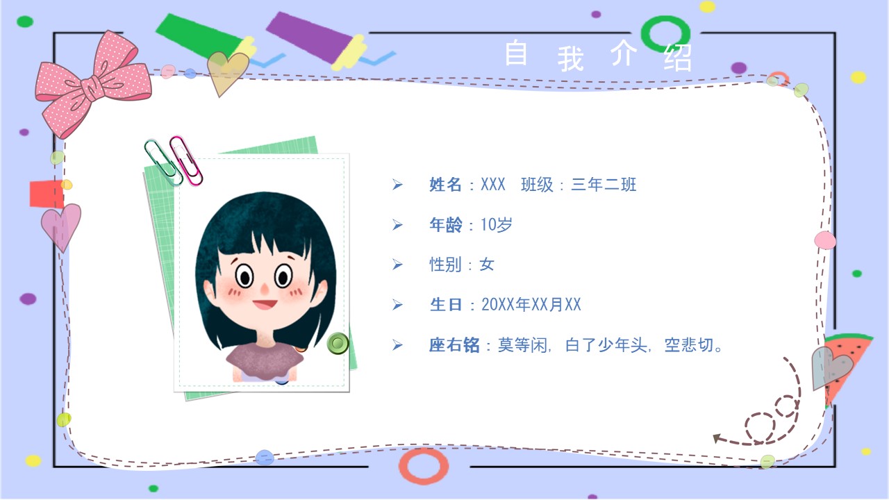 图片[2]-卡通中小学班级自我介绍ppt模板-聚给网