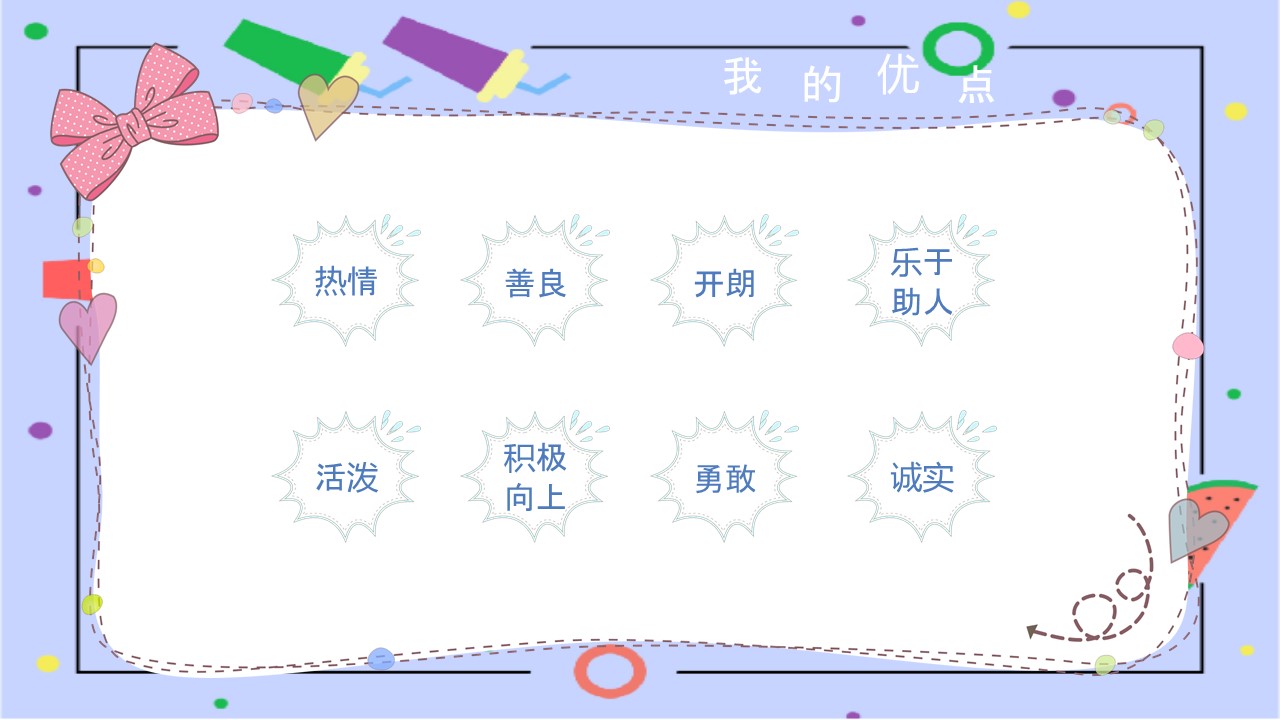 图片[4]-卡通中小学班级自我介绍ppt模板-聚给网