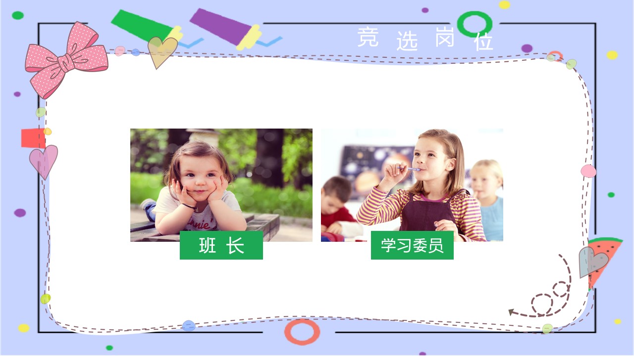 图片[7]-卡通中小学班级自我介绍ppt模板-聚给网