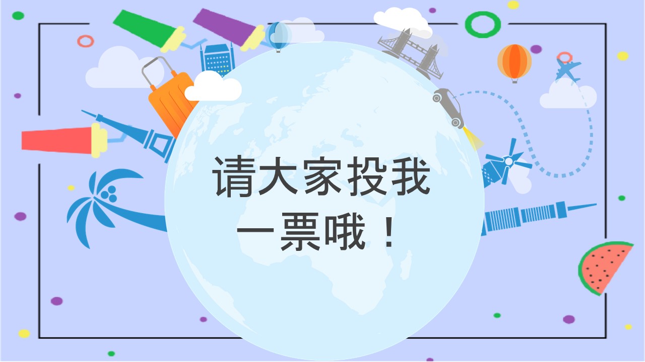 图片[8]-卡通中小学班级自我介绍ppt模板-聚给网