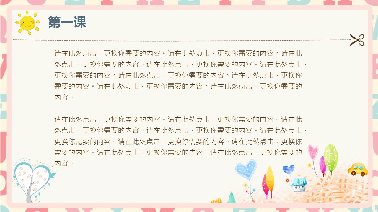 图片[2]-创意卡通开学第一课ppt模板-聚给网