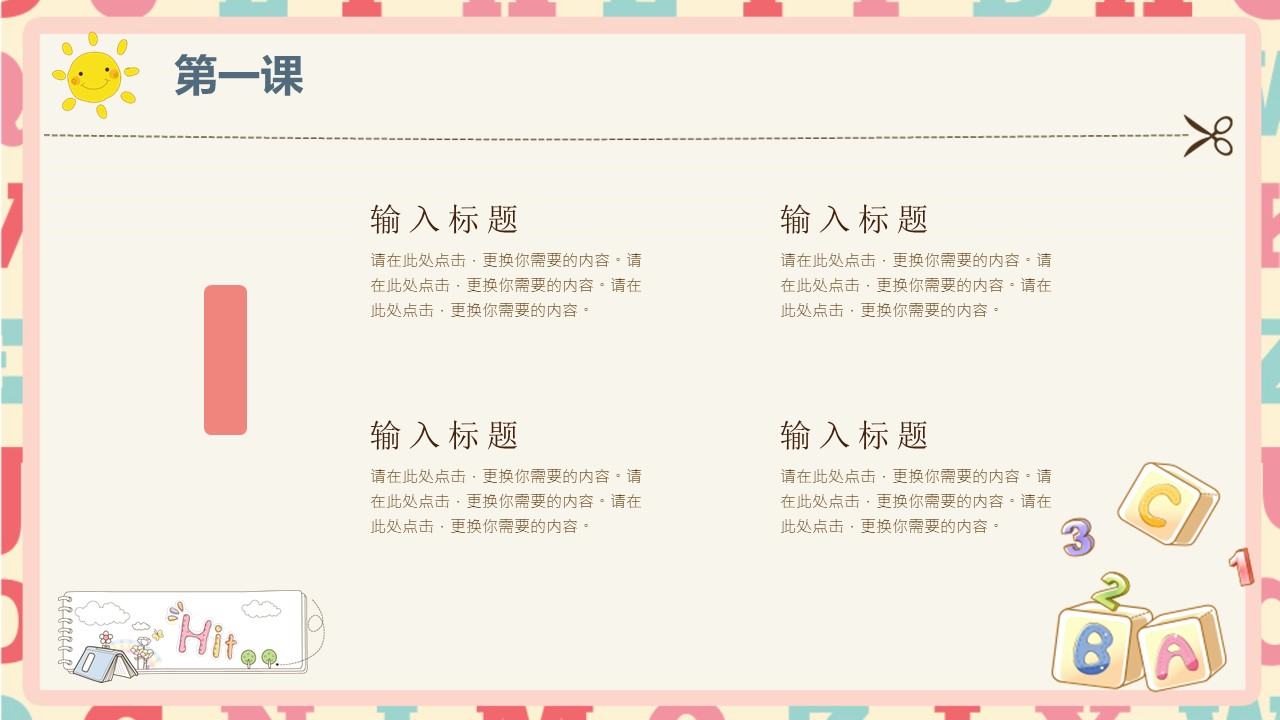 图片[4]-创意卡通开学第一课ppt模板-聚给网