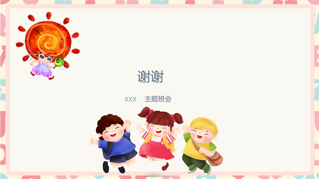 图片[8]-创意卡通开学第一课ppt模板-聚给网