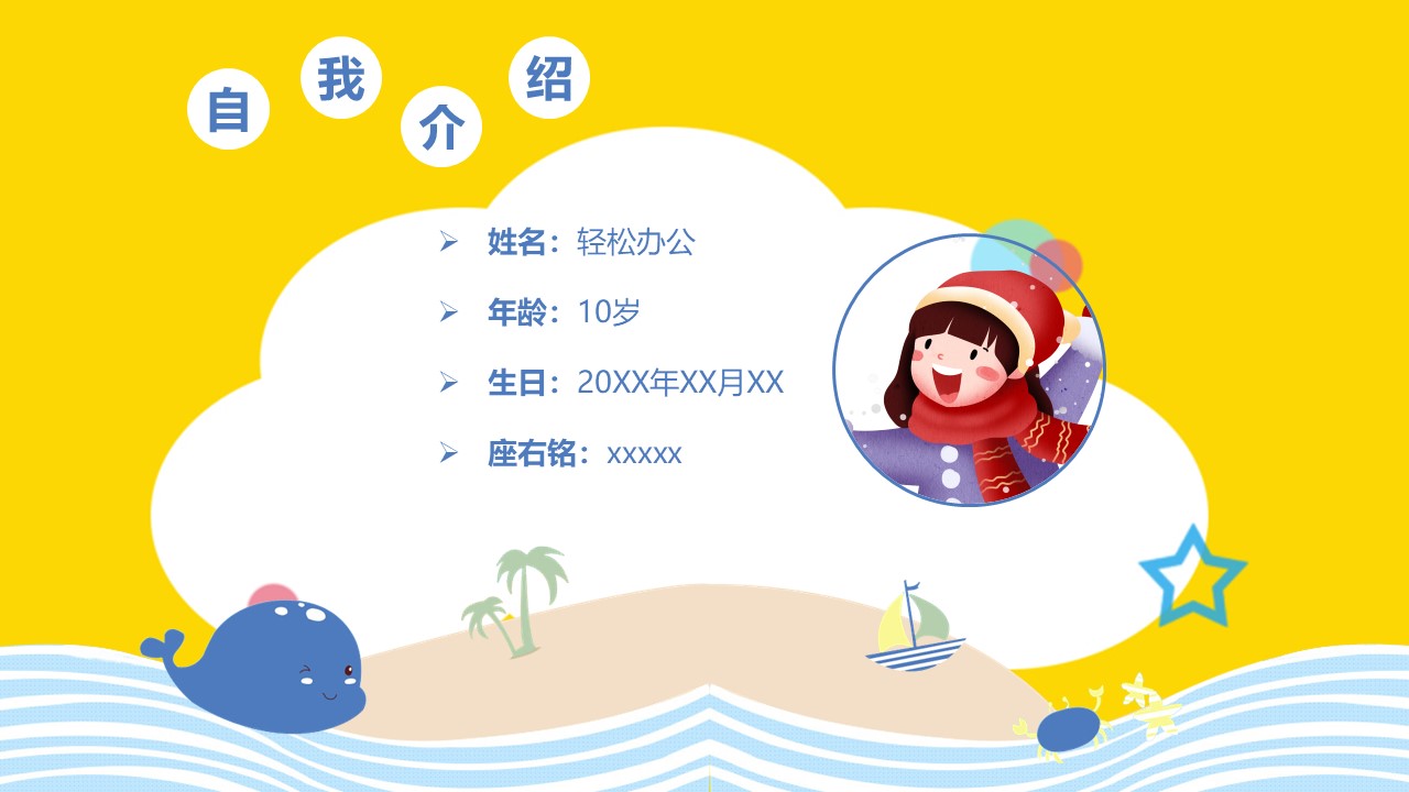 图片[2]-黄色卡通班干部竞选自我介绍ppt模板-聚给网