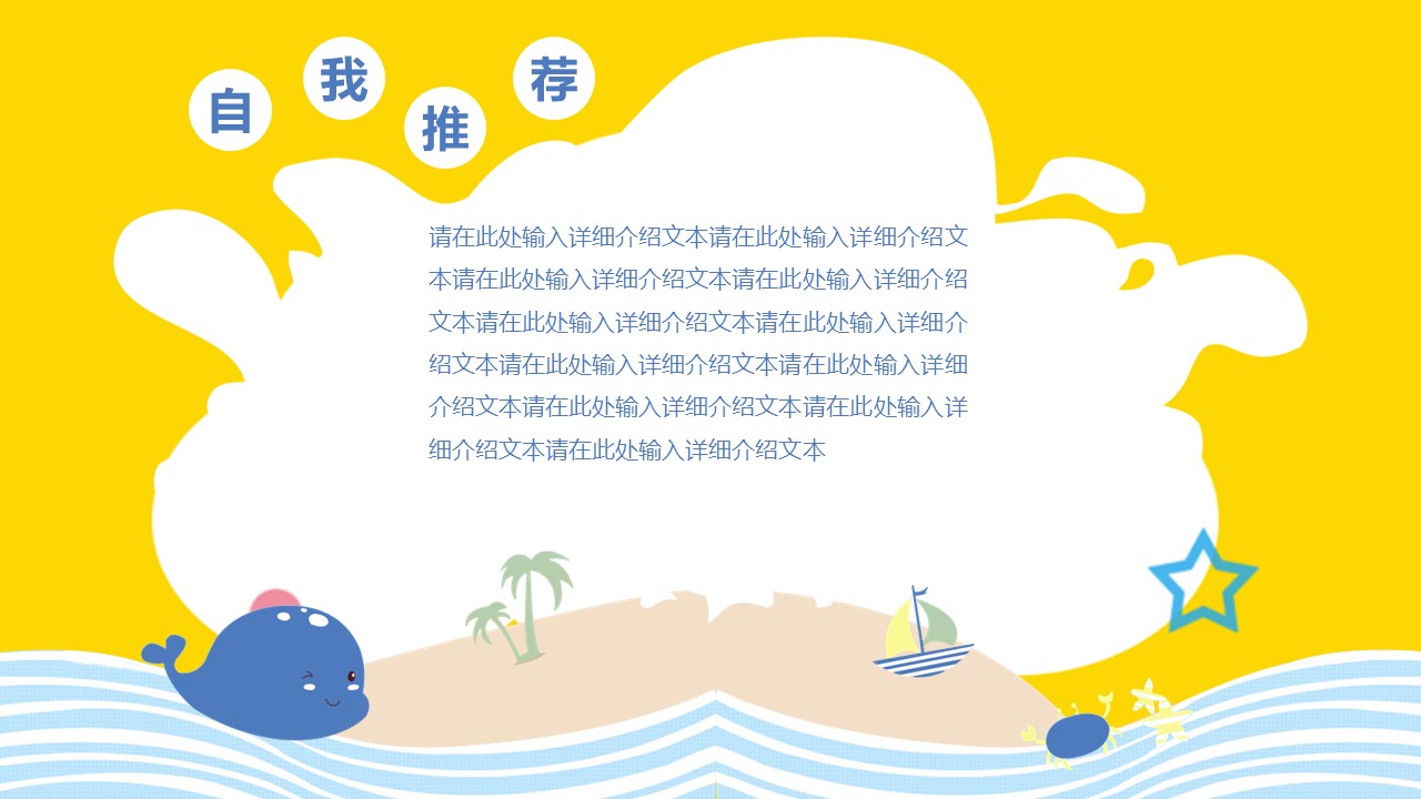 图片[3]-黄色卡通班干部竞选自我介绍ppt模板-聚给网