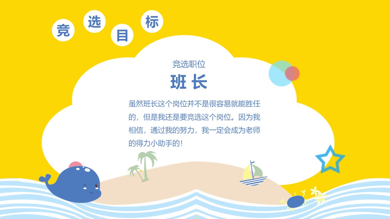 图片[6]-黄色卡通班干部竞选自我介绍ppt模板-聚给网