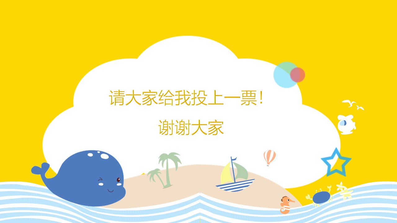 图片[7]-黄色卡通班干部竞选自我介绍ppt模板-聚给网