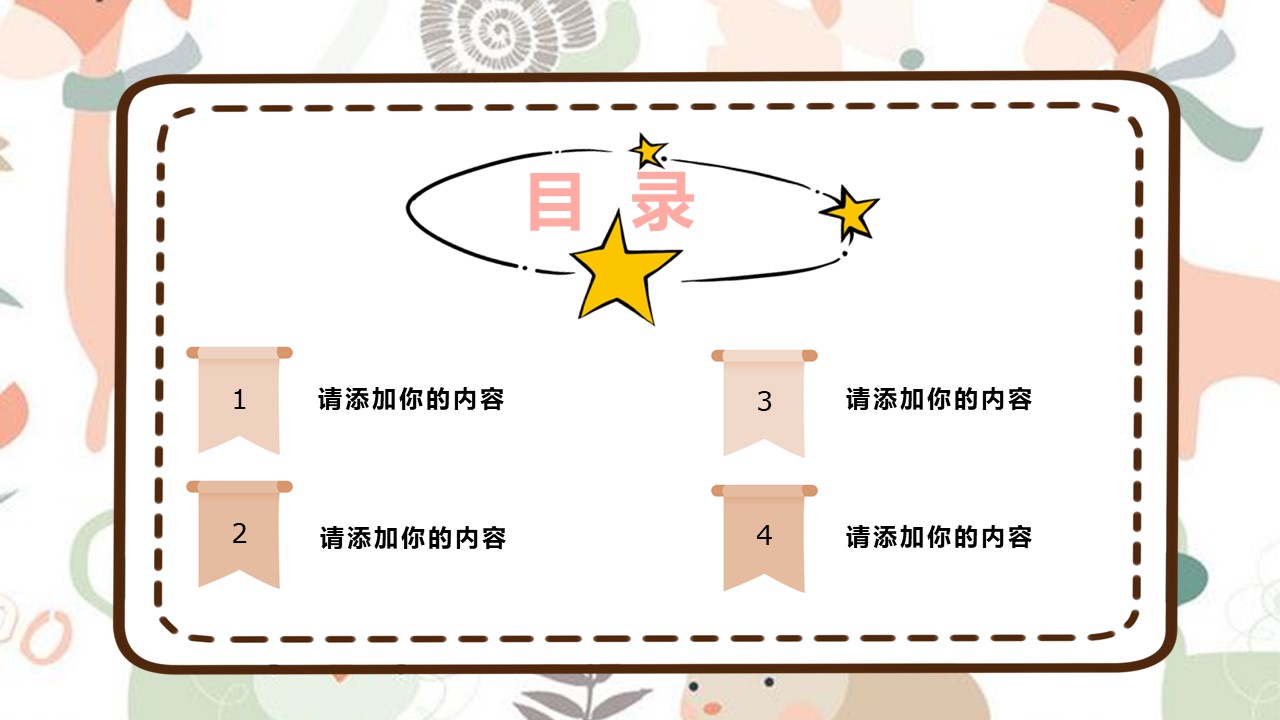 图片[2]-卡通粉色儿童教育ppt模板-聚给网