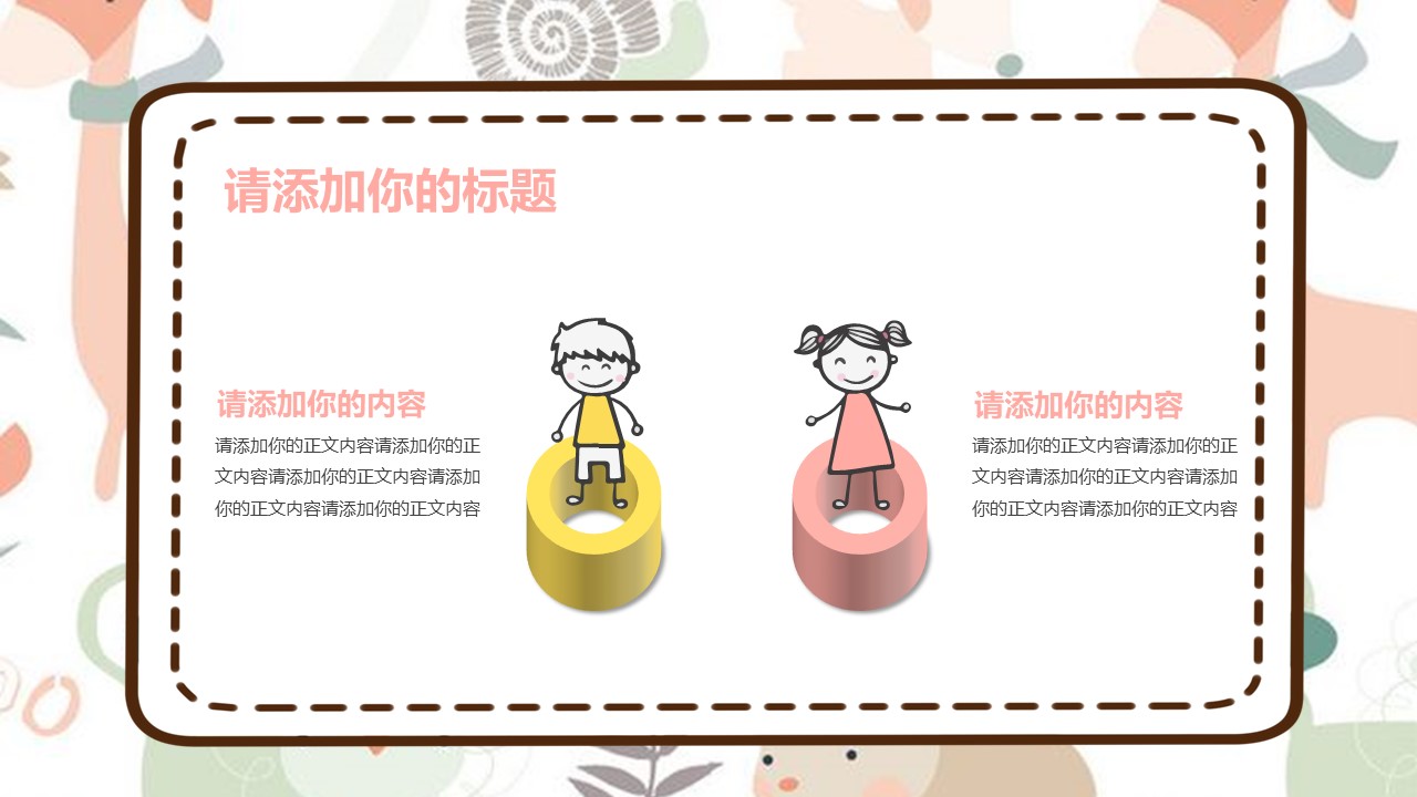 图片[5]-卡通粉色儿童教育ppt模板-聚给网