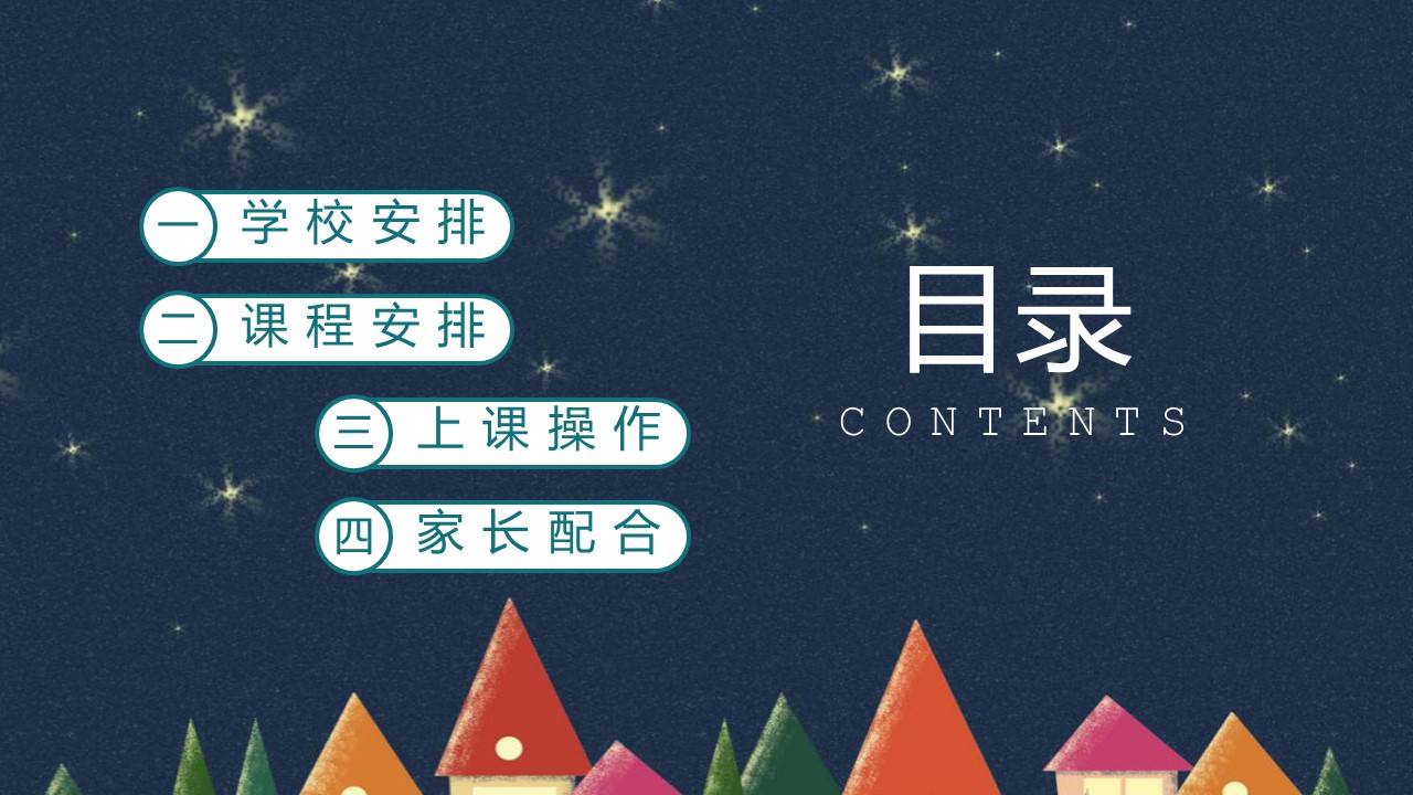 图片[2]-卡通停课不停学主题网课ppt模板-聚给网