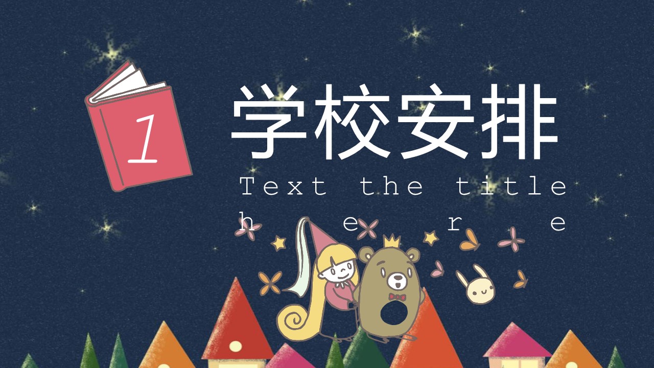 图片[3]-卡通停课不停学主题网课ppt模板-聚给网