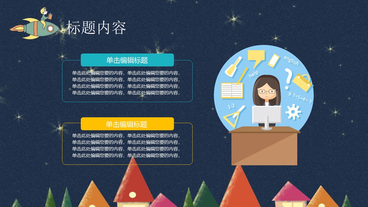 图片[4]-卡通停课不停学主题网课ppt模板-聚给网