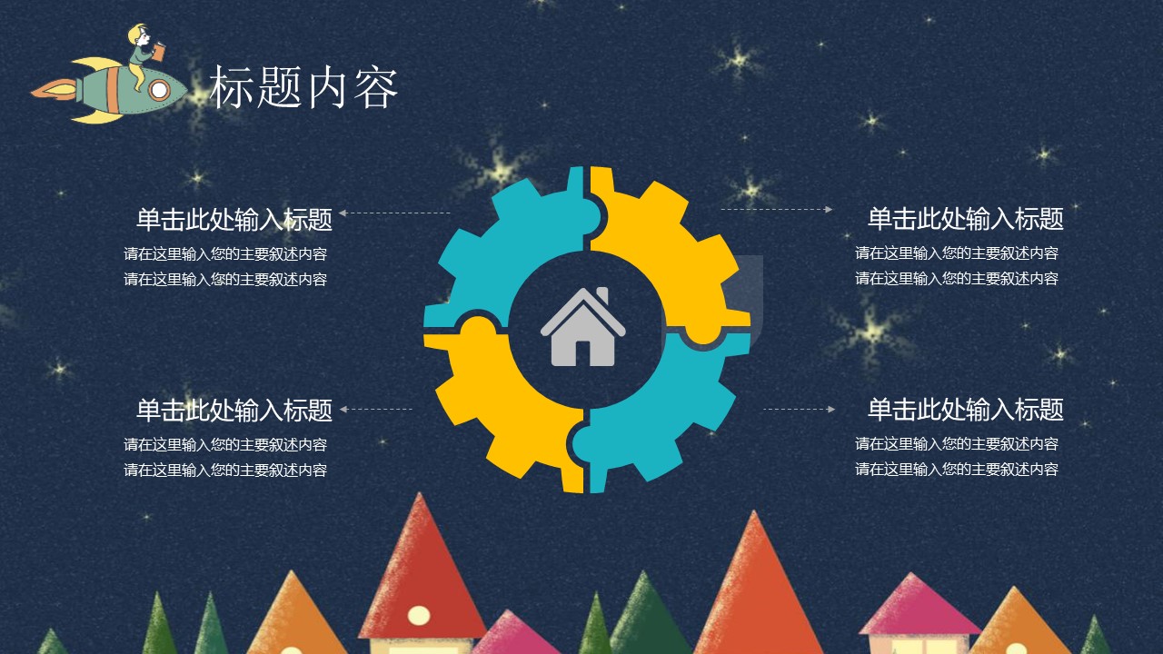 图片[6]-卡通停课不停学主题网课ppt模板-聚给网