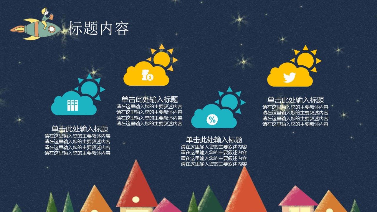 图片[8]-卡通停课不停学主题网课ppt模板-聚给网