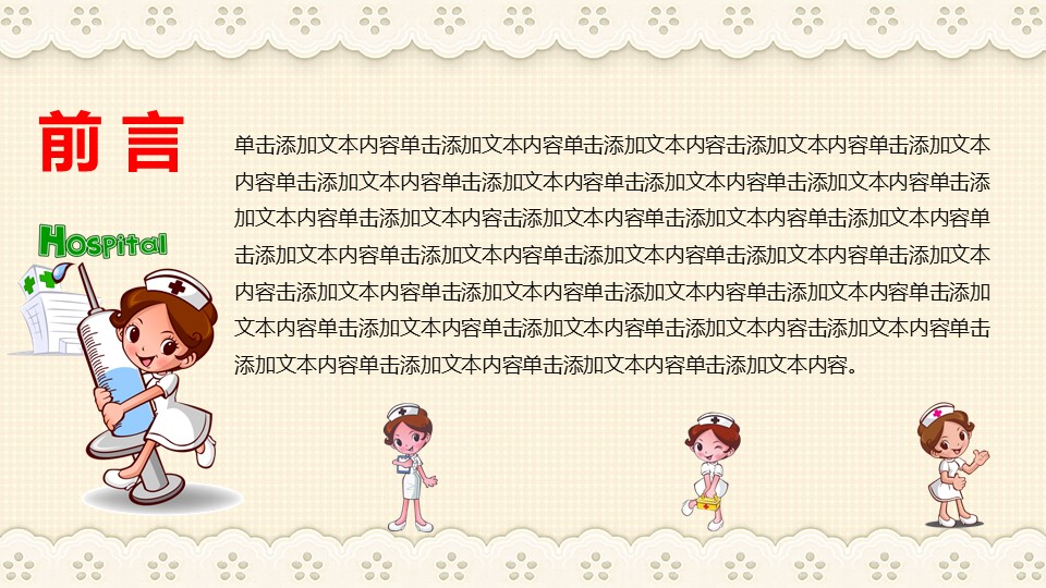 图片[2]-卡通风格护士护理医疗PPT模板-聚给网