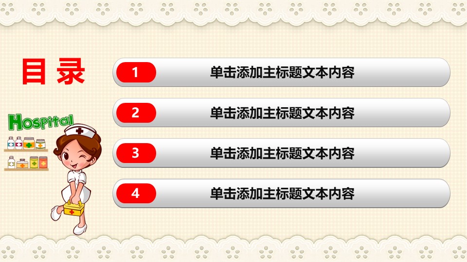 图片[3]-卡通风格护士护理医疗PPT模板-聚给网