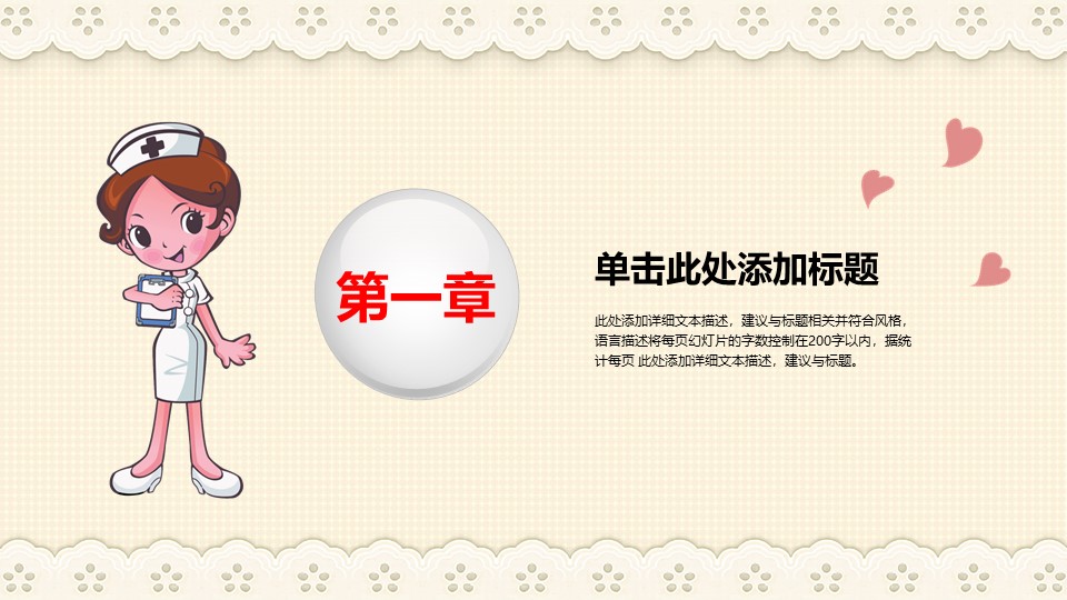 图片[4]-卡通风格护士护理医疗PPT模板-聚给网