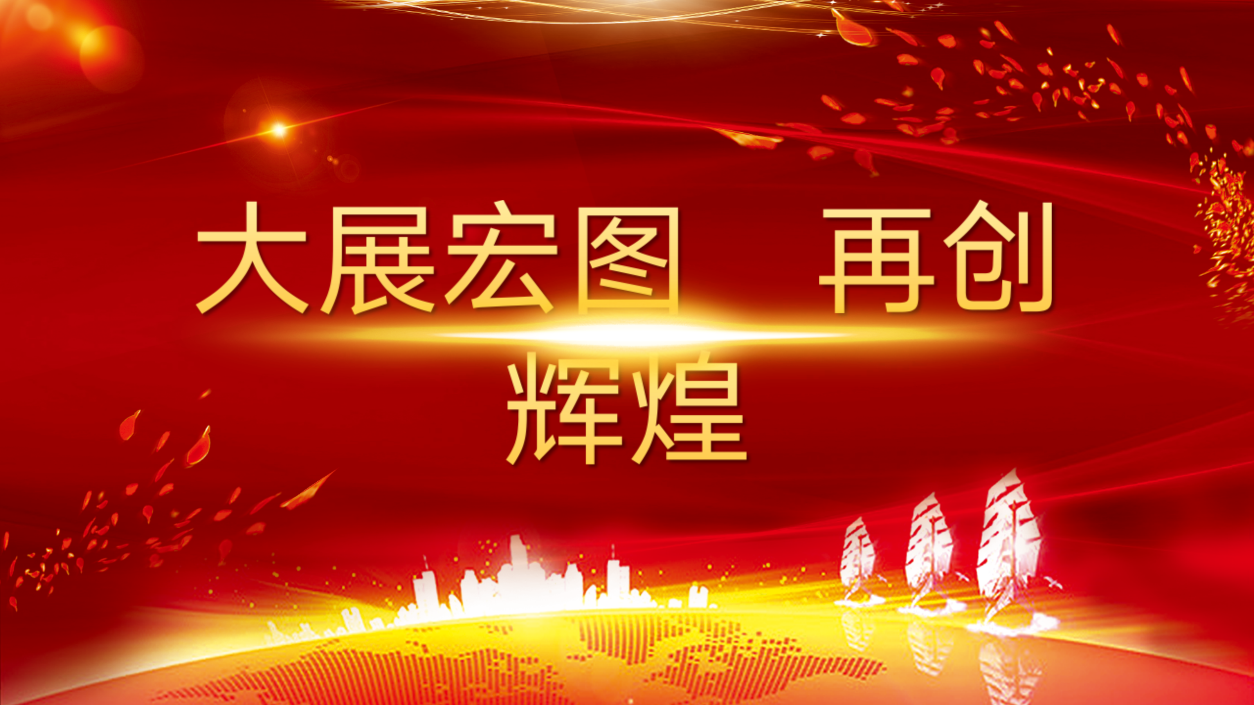 图片[4]-动态效果大红色喜庆年会总结PPT模板-聚给网