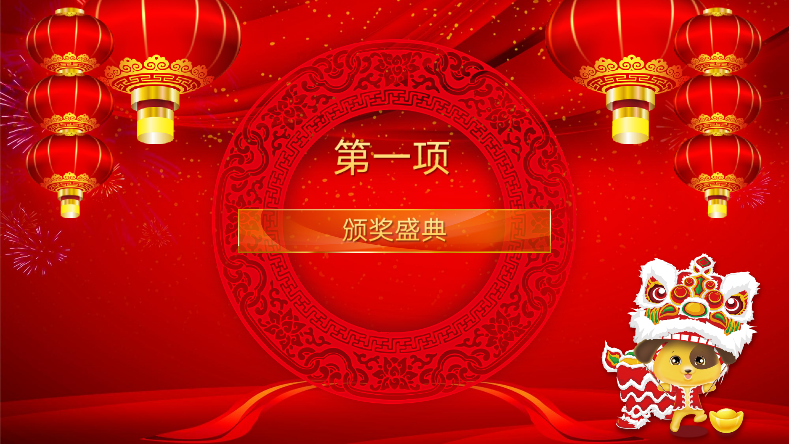 图片[7]-动态效果大红色喜庆年会总结PPT模板-聚给网