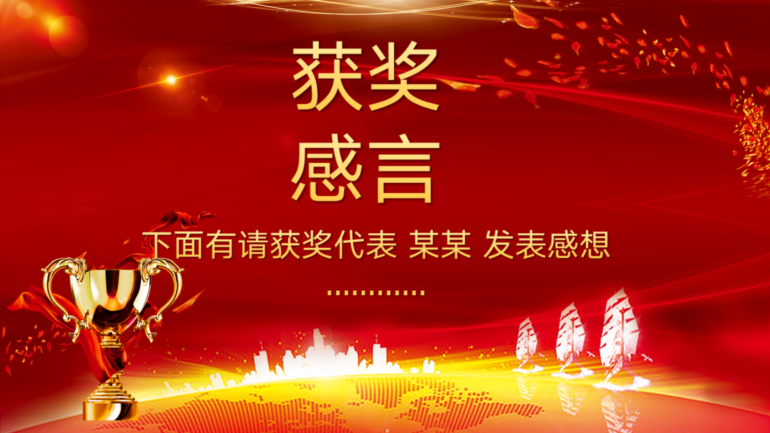 图片[13]-动态效果大红色喜庆年会总结PPT模板-聚给网