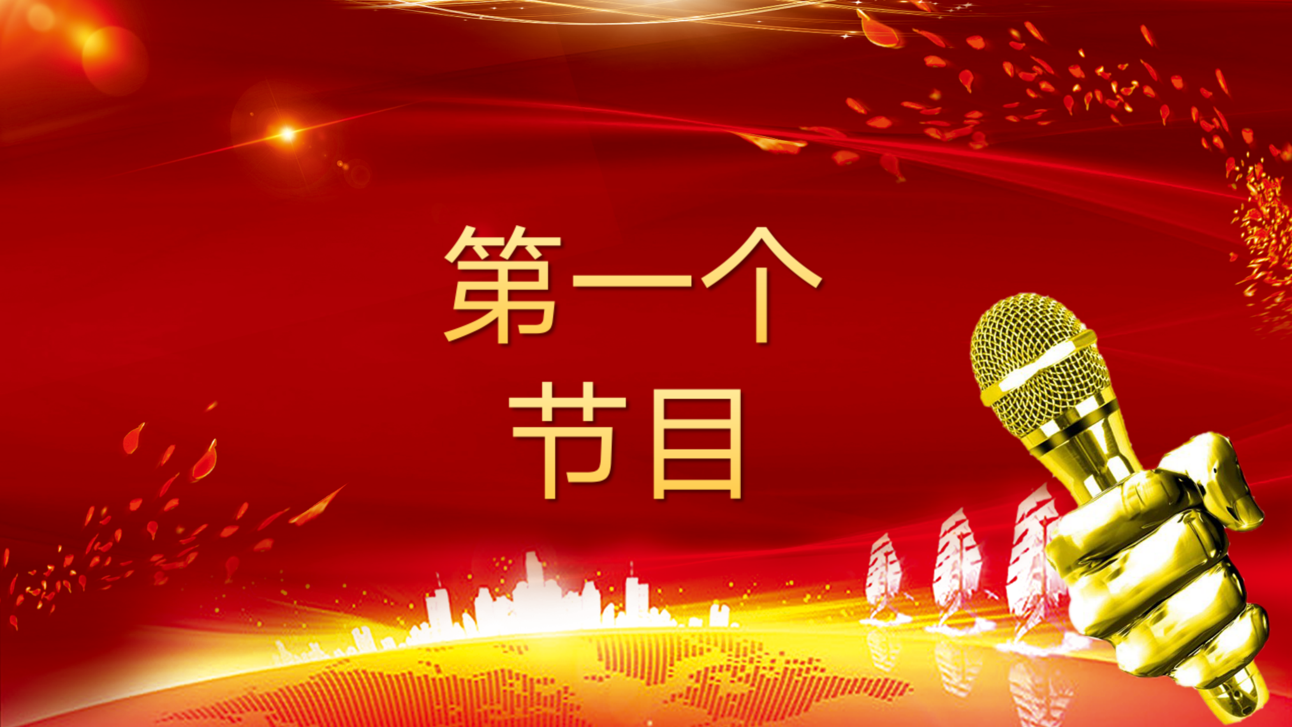 图片[16]-动态效果大红色喜庆年会总结PPT模板-聚给网