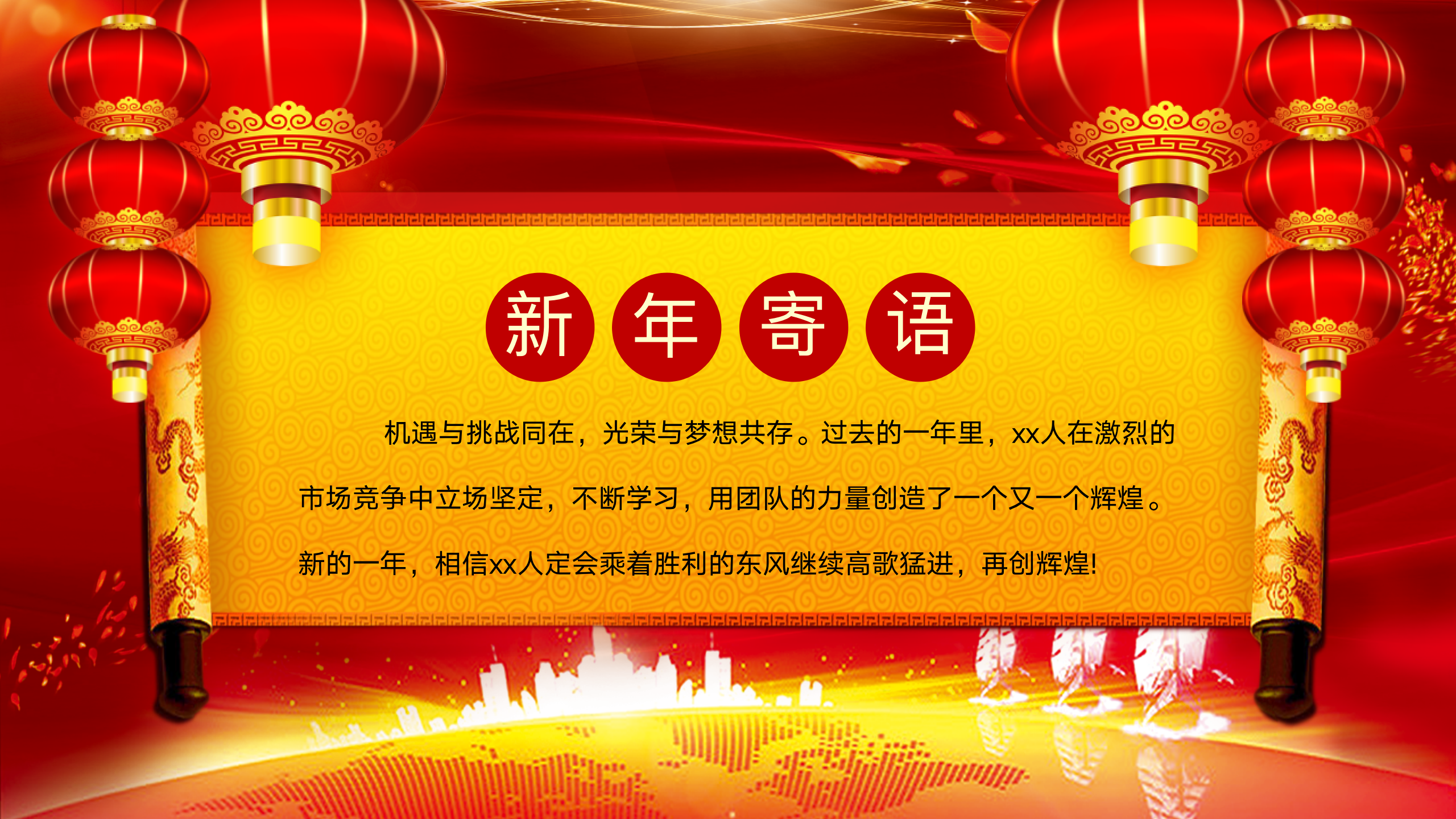 图片[24]-动态效果大红色喜庆年会总结PPT模板-聚给网