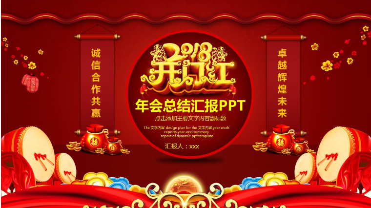 古典中国风开门红新春年终总结汇报ppt模板-聚给网