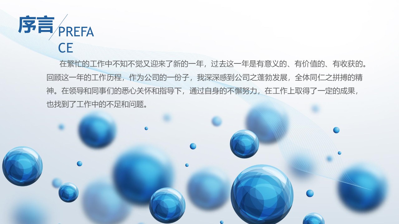 图片[2]-立体感球状工作总结ppt模板-聚给网