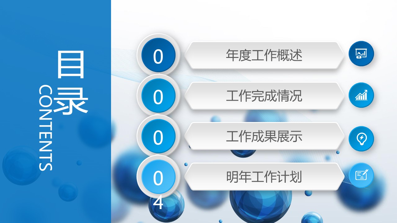 图片[3]-立体感球状工作总结ppt模板-聚给网