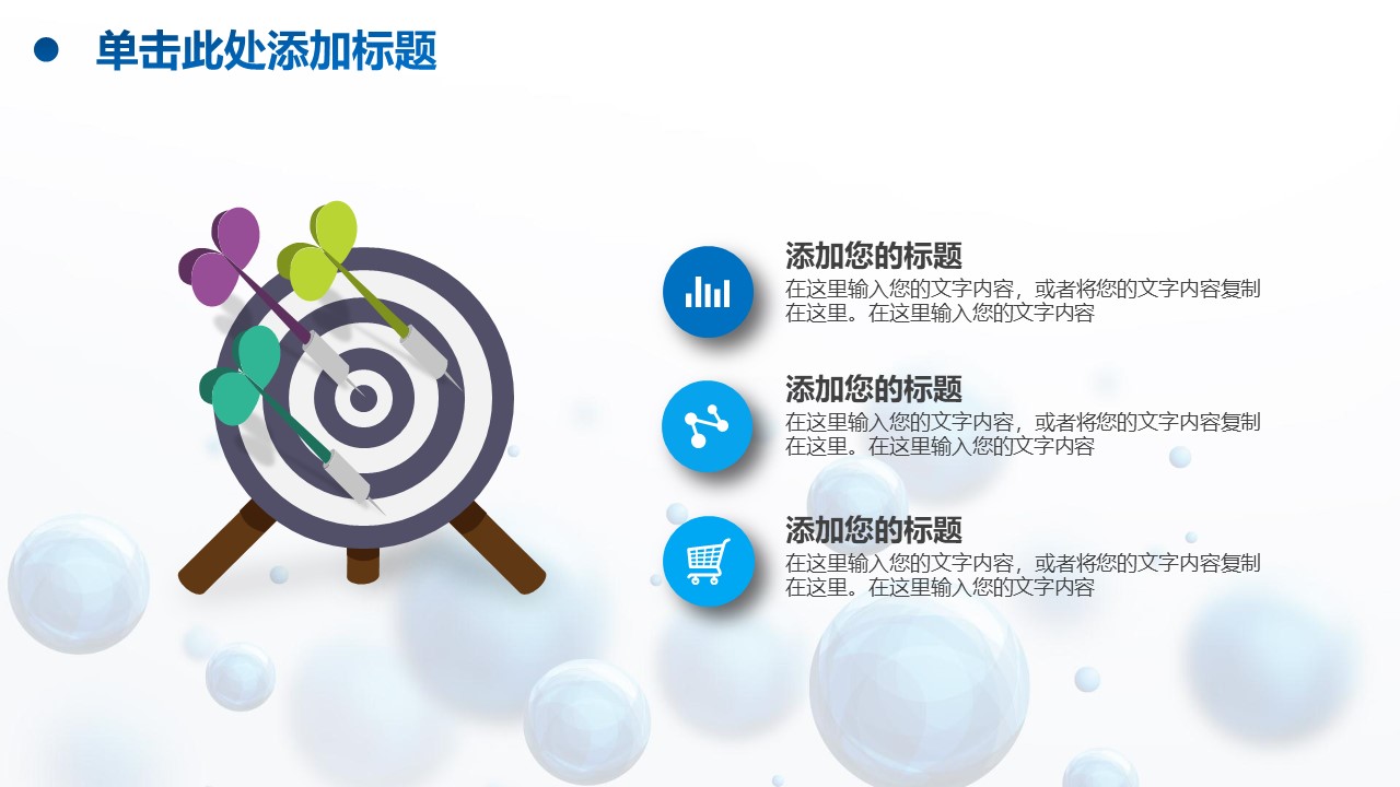 图片[6]-立体感球状工作总结ppt模板-聚给网