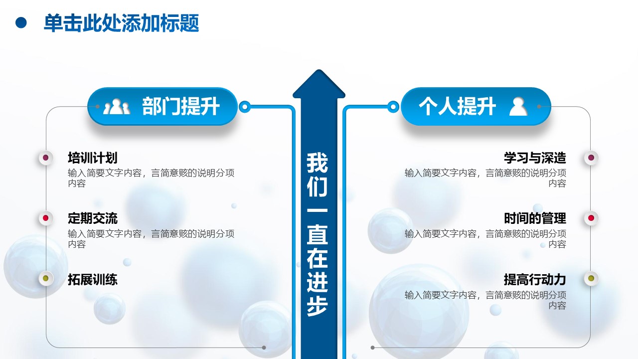 图片[12]-立体感球状工作总结ppt模板-聚给网