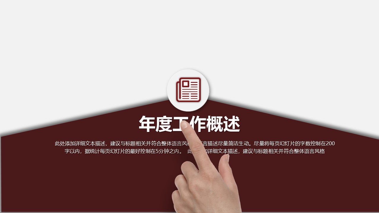 图片[4]-红色简洁通用商务幻灯片模板-聚给网