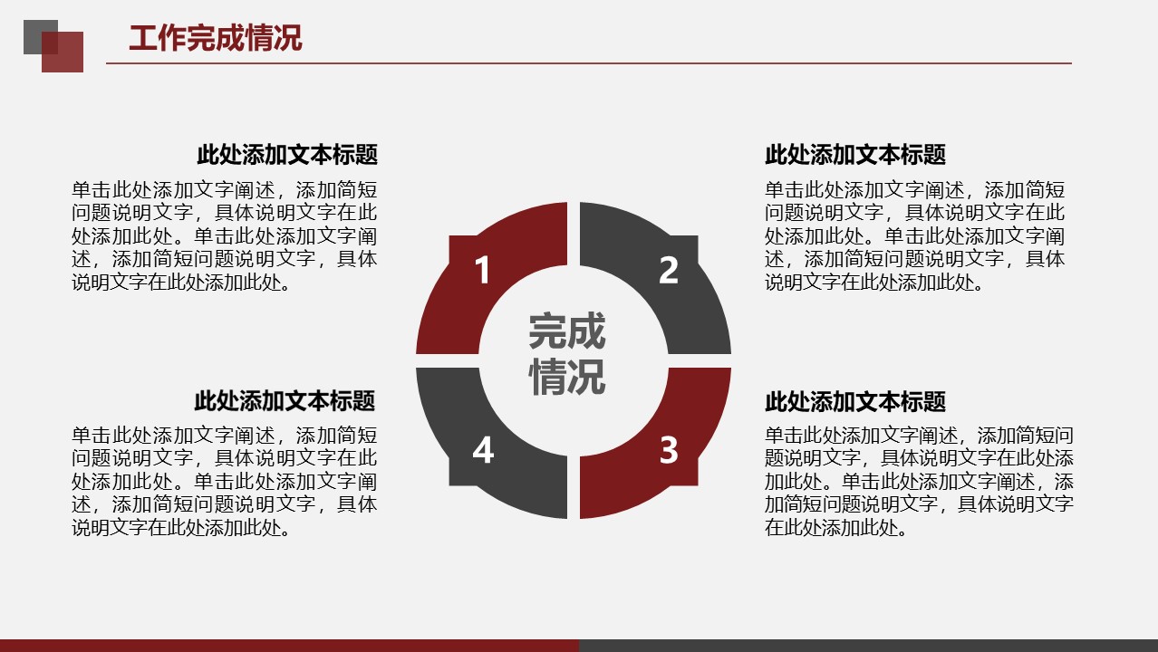 图片[8]-红色简洁通用商务幻灯片模板-聚给网