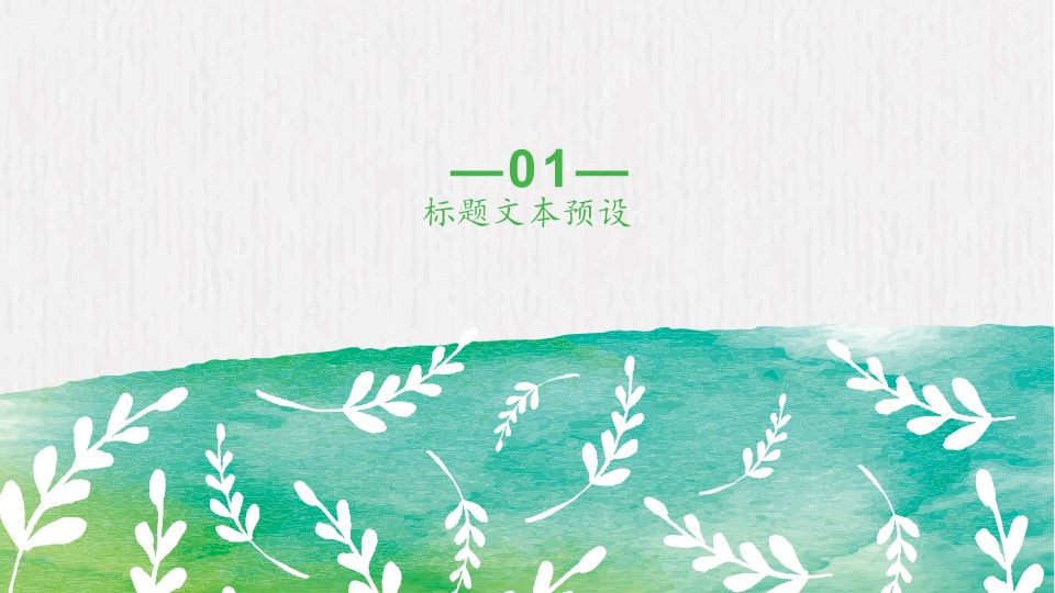 图片[3]-创意文艺晕染水彩PPT模板-聚给网
