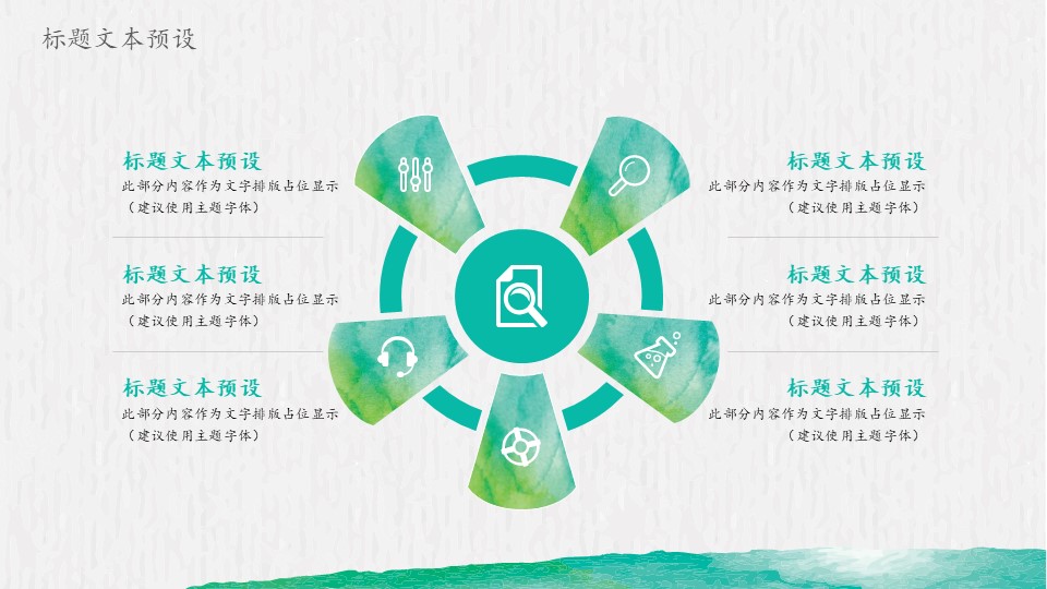 图片[5]-创意文艺晕染水彩PPT模板-聚给网