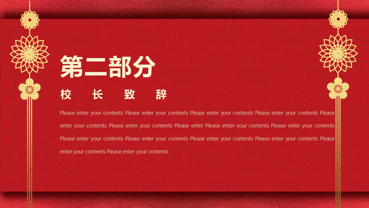 图片[6]-红色中小学开学典礼通用ppt模板-聚给网