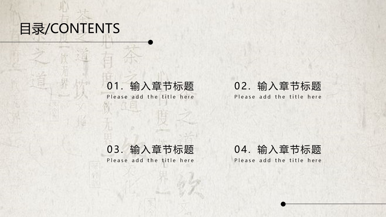 图片[2]-简雅水墨中国风通用ppt模板-聚给网