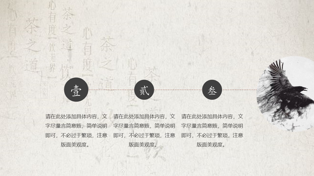 图片[4]-简雅水墨中国风通用ppt模板-聚给网