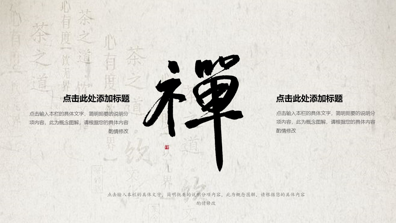 图片[8]-简雅水墨中国风通用ppt模板-聚给网