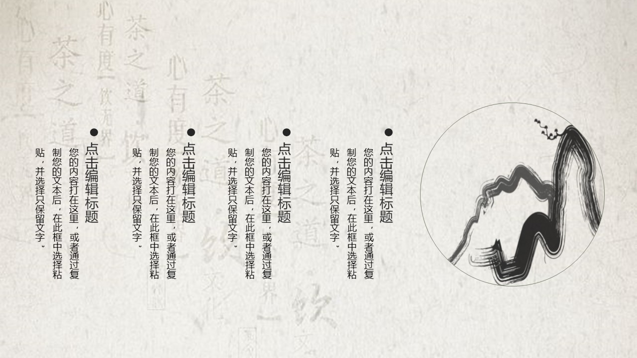 图片[11]-简雅水墨中国风通用ppt模板-聚给网