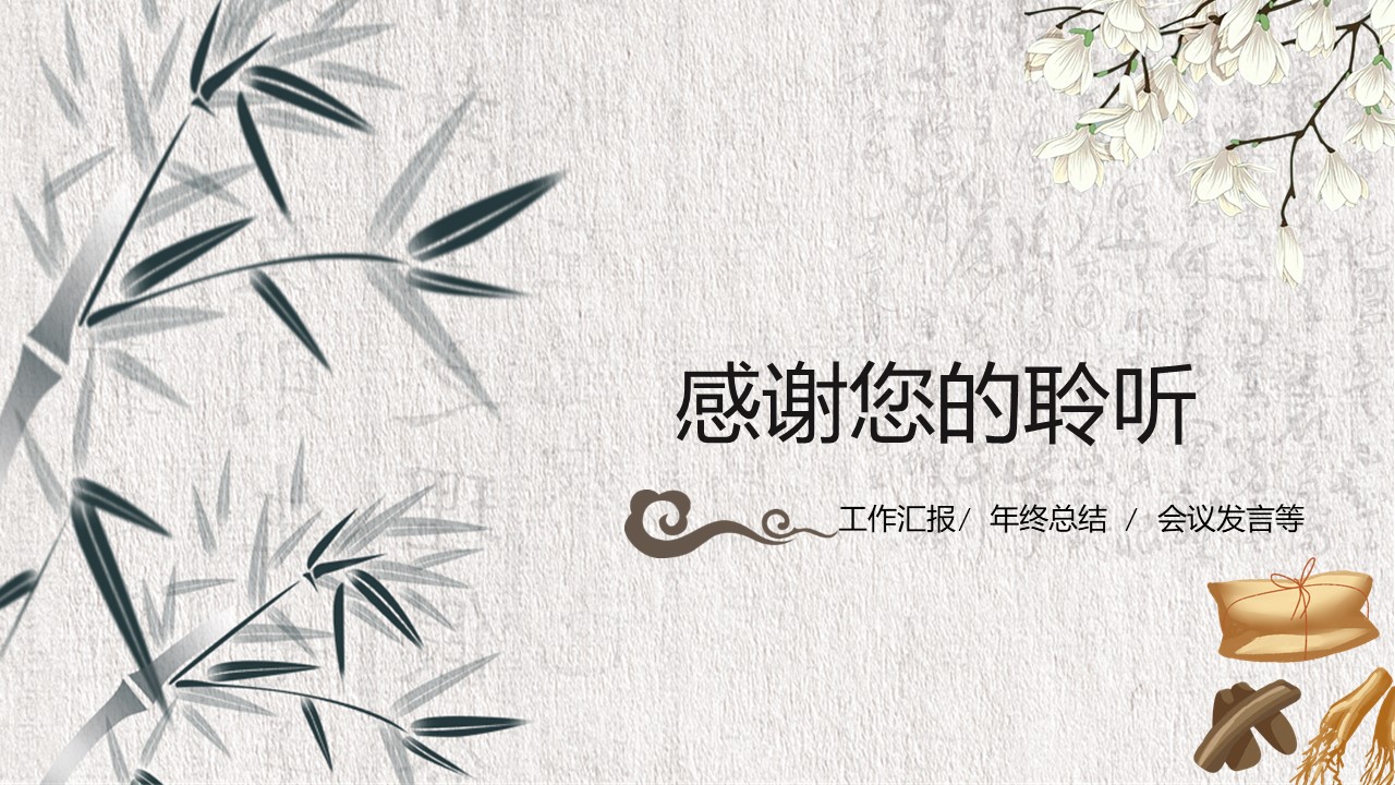 图片[10]-中国风中医医学工作汇报ppt模板-聚给网