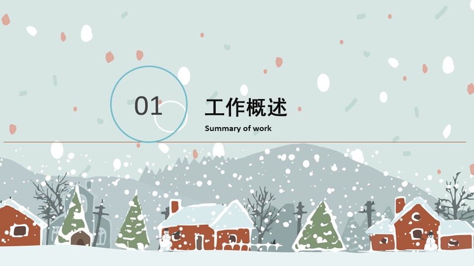 图片[3]-年终工作总结新年计划ppt模板-聚给网