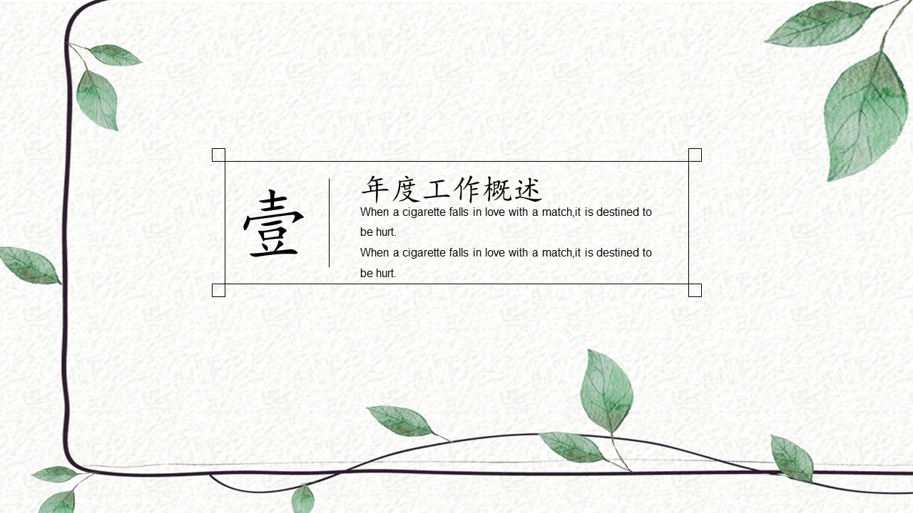 图片[3]-小清新通用竞聘ppt模板-聚给网